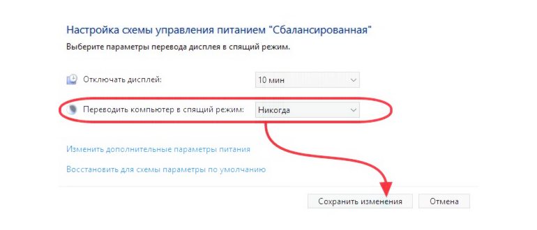 отключение спящего режима через Командную