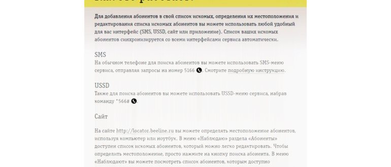 Локатор от