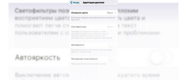 яркость дисплея iPhone