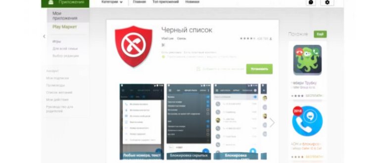 черный список в