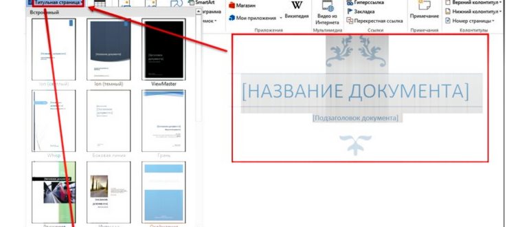 Как удалить пустую страницу в документе