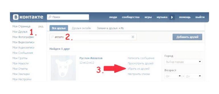 Убрать из друзей