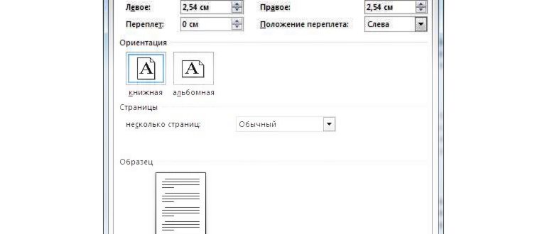 развернуть лист в ворде 2024
