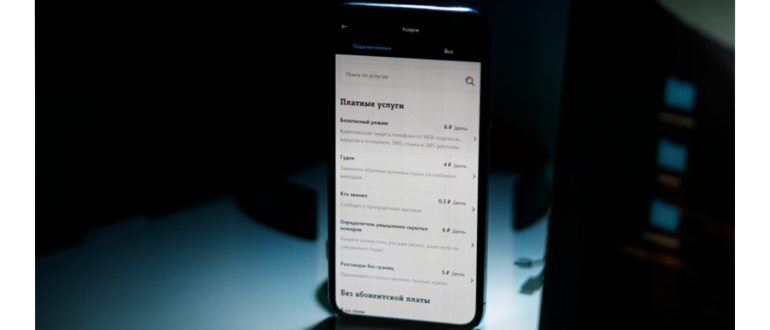 Как проверить и отключить платные услуги Tele2: 3