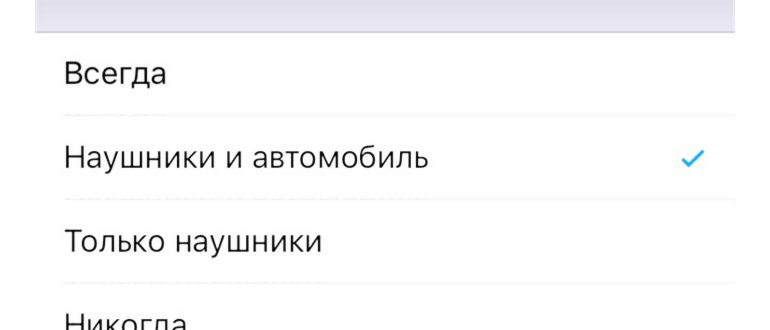 Использование твика Disable Voice