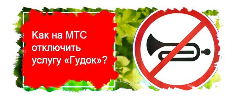 Портал услуги Гудок от