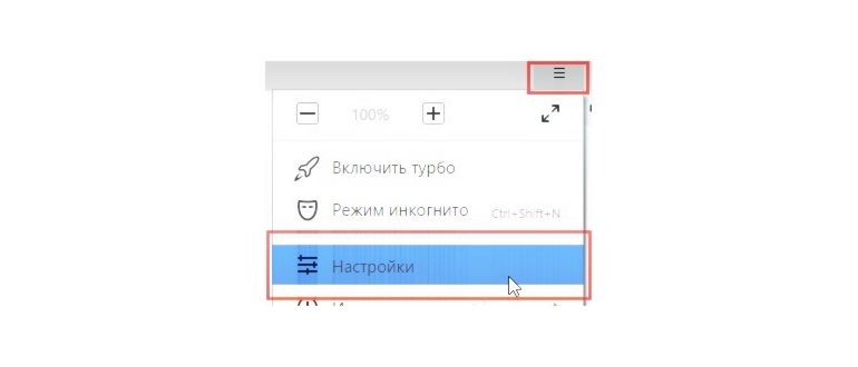 как отключить «Яндекс