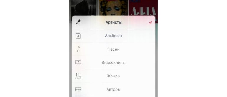 Apple Music на