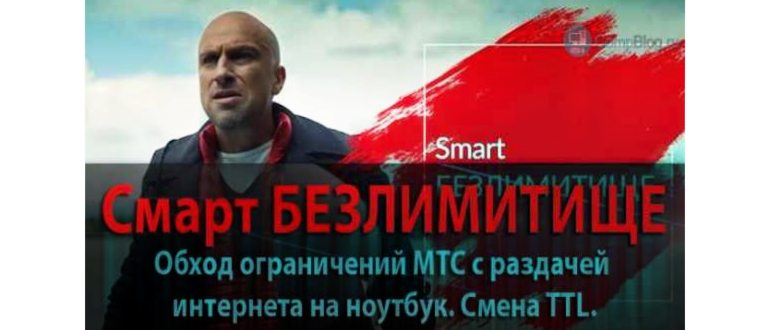 Корректируем TTL на