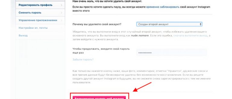 Как временно удалить профиль в