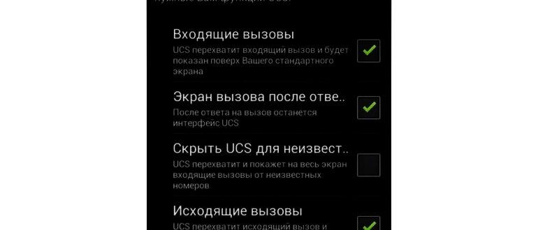 Настройка Ultimate Caller