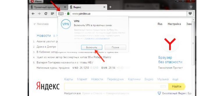 Режим инкогнито в Опере: как включить и