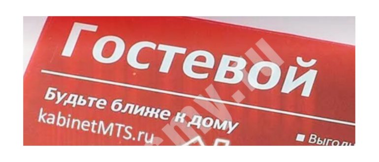Непубличные Тарифы Мегафон, Билайн, МТС, Теле2