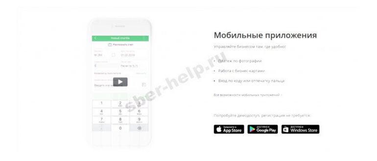 Скачать Сбербанк