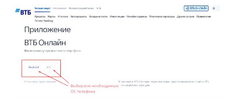 Приложение «ВТБ Онлайн» для iOS и