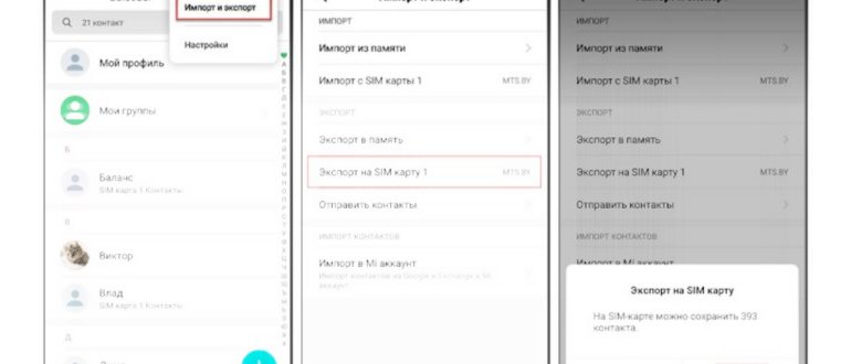 перенос контактов на СИМ