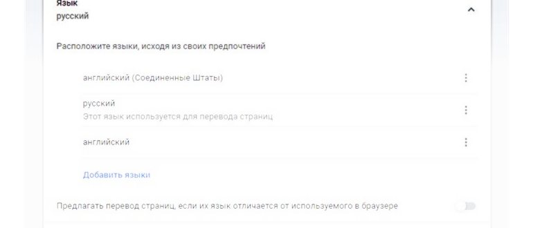 настройки Google