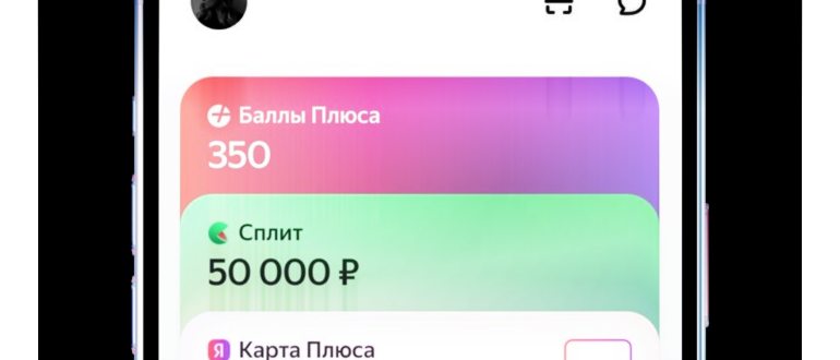 Отзыв о Яндекс.Плюс - скидки, бонусы