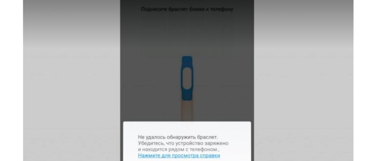 Как подключить Xiaomi Mi Band 2, 3, 4, 5 к