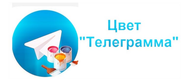 Цвет