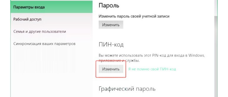 Изменим параметры входа с помощью