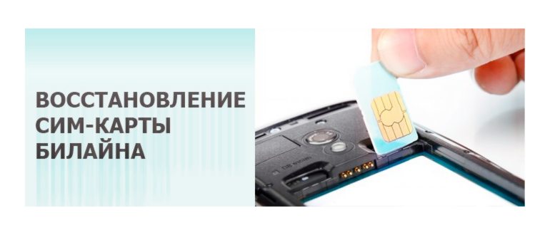 Как восстановить сим карту (симку)