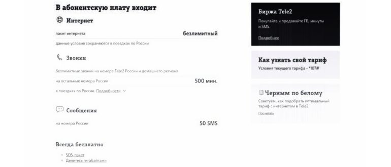 Как подключить безлимитный интернет Теле2 для