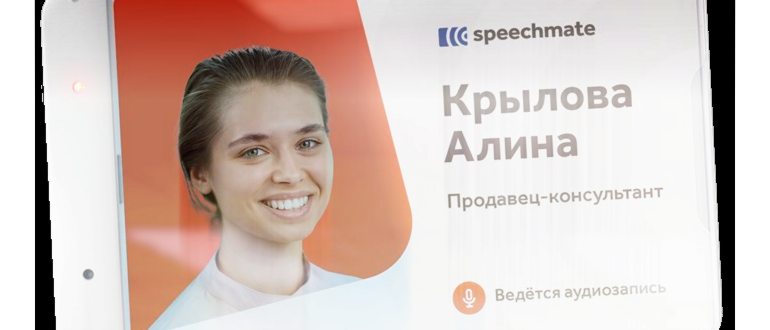 бейдж Speechmate для записи