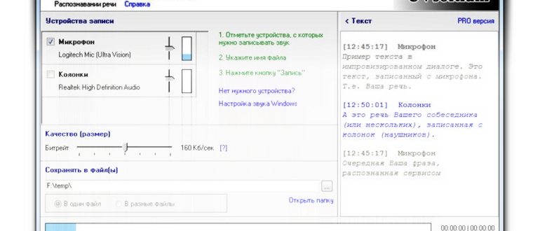 UV SoundRecorder - программа для записи звука с