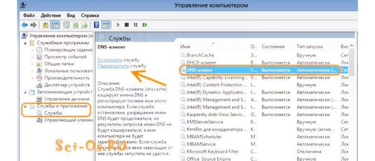 перезапустить службу dns