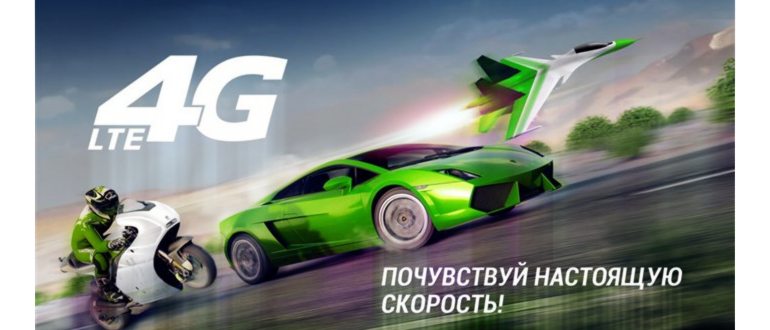 Подключение безлимитного