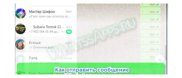 WhatsApp Web - вход с компьютера и