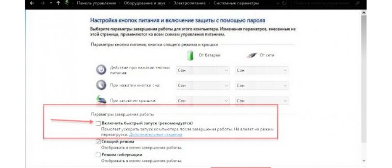 Включить быстрый
