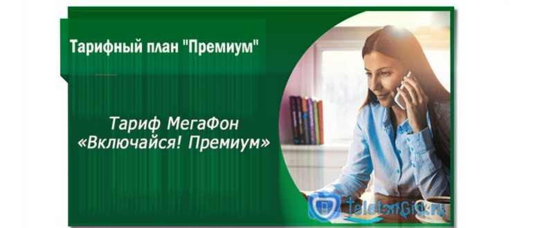 Тарифный план