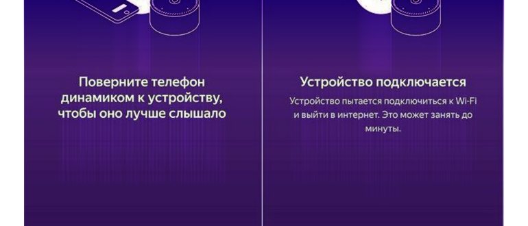 Как подключить Яндекс станцию к