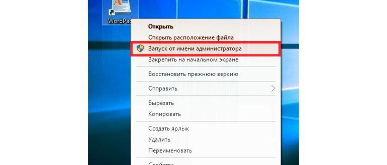 админские права через