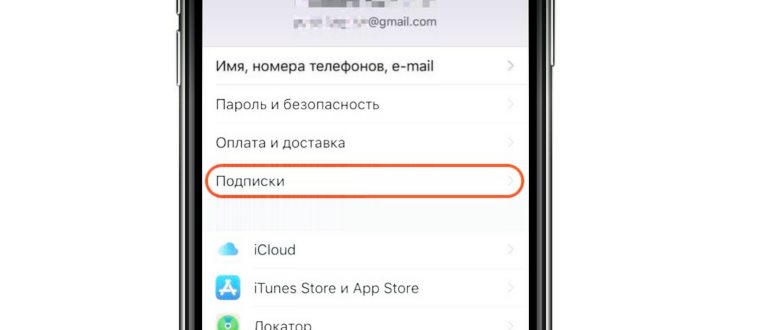 Как отключить подписки через