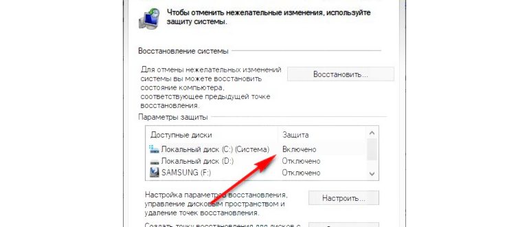 Восстановление системы