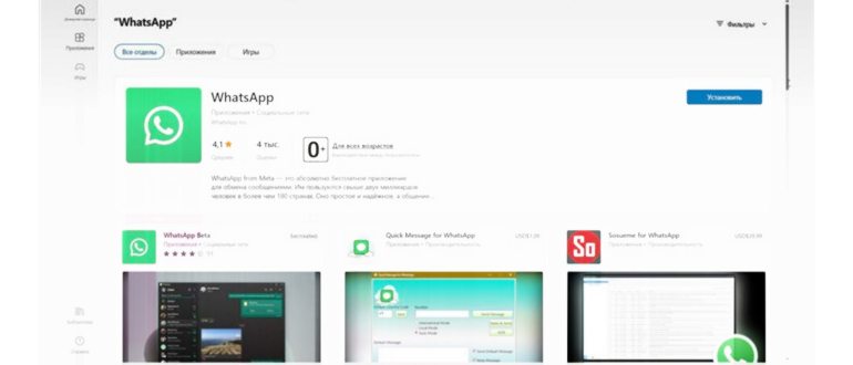 Как установить и использовать WhatsApp на Windows
