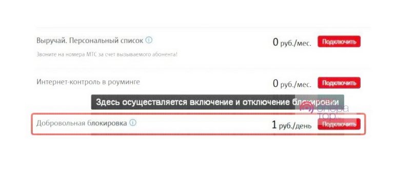 на полном доверии мтс