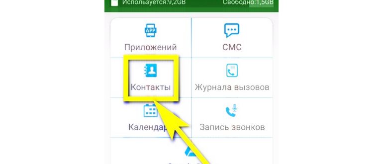 Как перенести контакты с андроида на андроид. 6