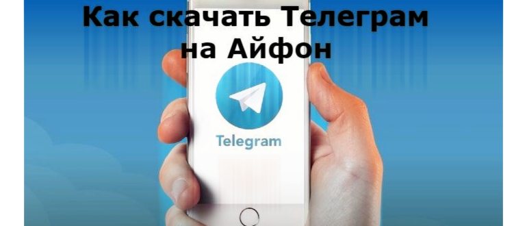 скачать телеграм на