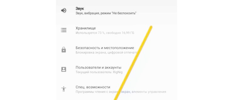 Сведения из хранилища смартфона
