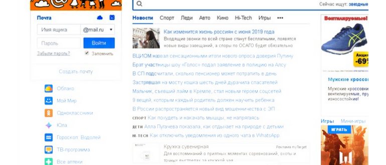 Регистрация в почте на mail