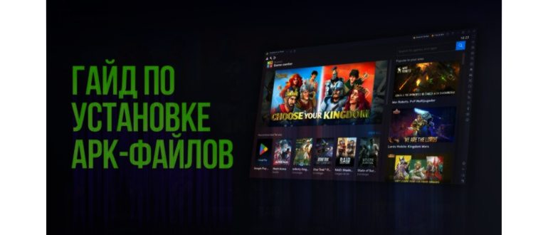 Как установить APK-файлы на ПК с помощью