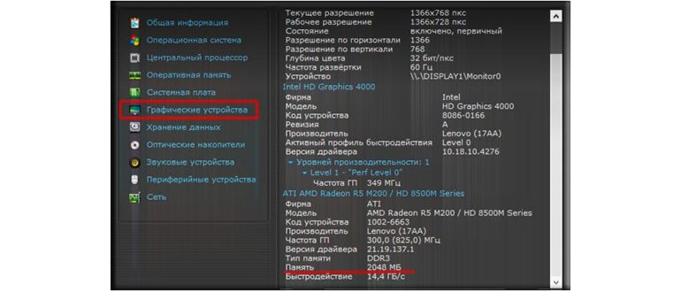 Как узнать объем памяти видеокарты несколькими