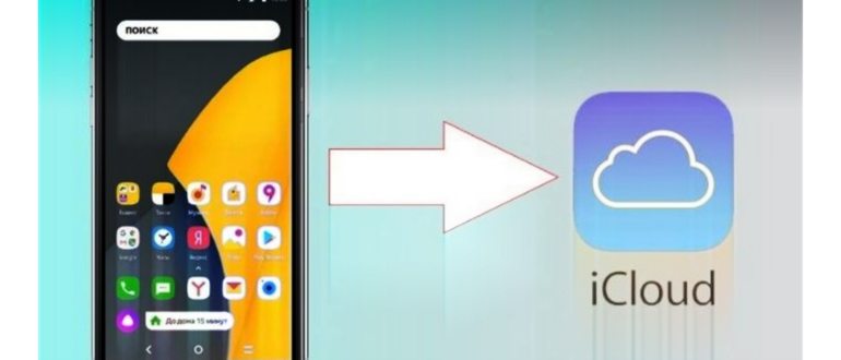 Как настроить почту iCloud на Android