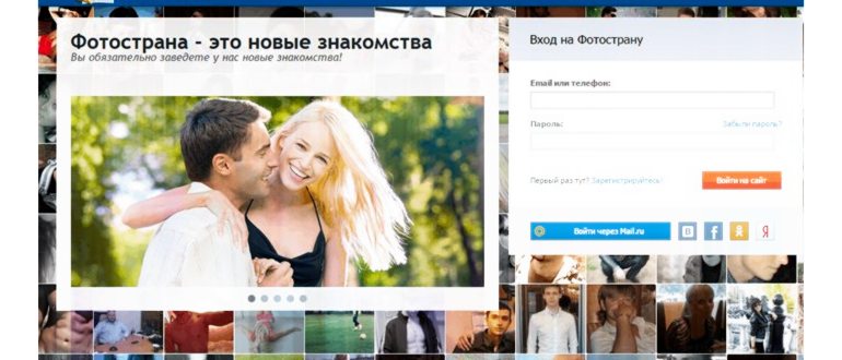 Отзыв о Fotostrana.ru - социально-развлекательная