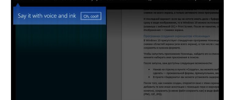 Скрин во время