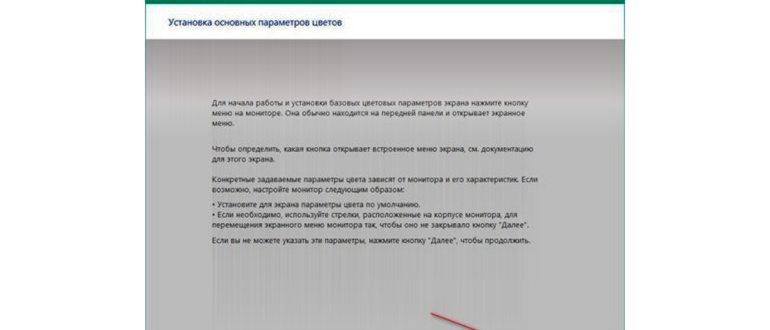 Откалибровать